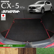 マツダCX-5ラゲッジマットKF系NAシリーズ内装パーツカスタムアク