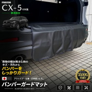 CX-60専用バンパーガードマット装着イメージ