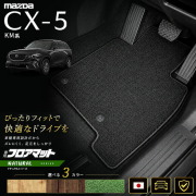 マツダCX-5KM系フロアマット日本製CX5カーマット専用設計内装パーツ高級フロアマットNAシリーズカスタム
