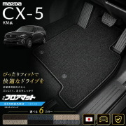 マツダCX-5KM系フロアマット日本製CX5カーマット専用設計内装パーツ高級フロアマットDXシリーズカスタム