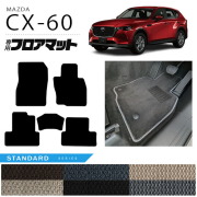 マツダCX-60フロアマットSTシリーズKHカーマットMAZDACX60車用品