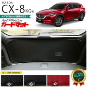 CX-8バックドア用ガードマットKG系MAZDAcx8マツダ専用車用アクセ