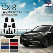 マツダCX-8フロアマットトランクマットラゲッジマットLXマットセ
