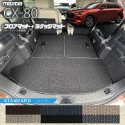 マツダCX-80フロアマットサードシート背面用ラゲッジマットKL系S