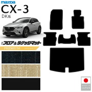 マツダCX-3フロアマットラゲッジマットPMシリーズDK系内装パーツ