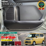 マツダフレアワゴンフレアワゴンカスタムスタイルMM54SMM94Sガー