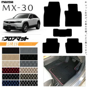 マツダMX-30DR系フロアマットDXシリーズMAZDAmx30マツダ専用車用