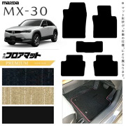 マツダMX-30DR系フロアマットPMシリーズMAZDAmx30マツダ専用車用