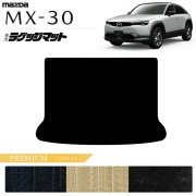 マツダMX-30DR系ラゲッジマットPMシリーズMAZDAmx30マツダ専用車