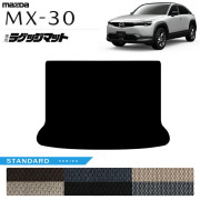 マツダMX-30DR系ラゲッジマットSTシリーズMAZDAmx30マツダ専用車