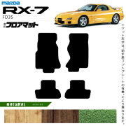 マツダRX-7フロアマットNAシリーズFD3Sアクセサリーカーマット内