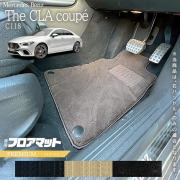 メルセデスベンツCLAクラスC118フロアマット右ハンドル専用PMシリ