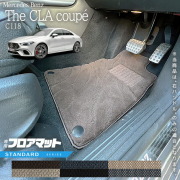 メルセデスベンツCLAクラスC118フロアマット右ハンドル専用STシリ