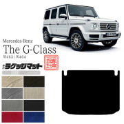 メルセデス・ベンツGクラスフロアマットW463W464LXマットカーマッ