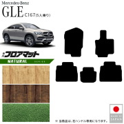 メルセデスベンツGLEクーペC167フロアマット5人乗り右ハンドル専