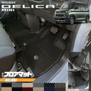 三菱デリカミニフロアマットDXシリーズ内装カスタムパーツアクセ