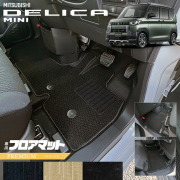 三菱デリカミニフロアマットPMシリーズ内装カスタムパーツアクセ