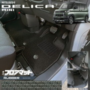 三菱デリカミニフロアマットラバーシリーズ内装カスタムパーツア