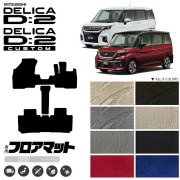 デリカd2フロアマットLXシリーズモデルチェンジ2021MB37専用カス