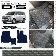 三菱デリカD5フロアマットフロント専用ラバーシリーズDELICAd5専