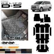 三菱デリカD5マットセットフロアマットラゲッジマットサイドステ