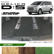 三菱デリカD5ラゲッジマットNAシリーズDELICAd5専用アクセサリー