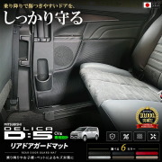 三菱デリカD5リアドアガードマット