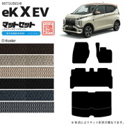 三菱eKクロスEVフロアマットラゲッジマットSTシリーズ専用アクセ