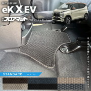 三菱ekXEVフロアマットフロントセンター用STシリーズミツビシ専用
