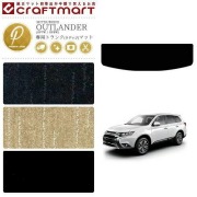 三菱アウトランダーラゲッジマットPMマットGF7W8W7人乗りトランク