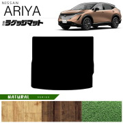 日産アリアラゲッジマットLXシリーズ内装カスタムアクセサリーパ