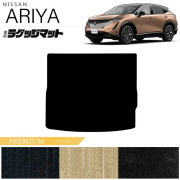 日産アリアラゲッジマットPMシリーズ内装カスタムアクセサリーパ