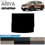 日産アリアラゲッジマットSTシリーズ内装カスタムアクセサリーパ