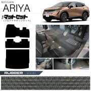 日産アリアフロアマットラゲッジマットマットセットラバーシリー