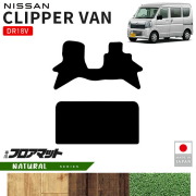 日産クリッパーバンフロアマットPMシリーズDR18V専用内装カスタムパーツアクセサリーエブリイバンマットドレスアップ車種別設計内
