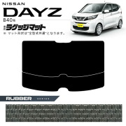 日産デイズB40系ラゲッジマットラバーシリーズ専用車用アクセサリ