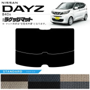 日産デイズB40系ラゲッジマットSTシリーズ専用車用アクセサリーカ