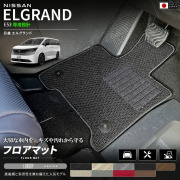 日産エルグランドE53フロアマットLXシリーズNE53マットカーマット車種専用設計日本製内