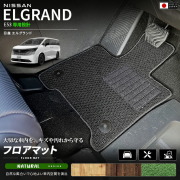 日産エルグランドE53フロアマットNAシリーズNE53マットカーマット車種専用設計日本製内