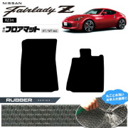 日産フェアレディZZ34フロアマットラバーシリーズ専用車用アクセサリ
