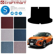 日産キックスラゲッジマットSTDマットR2/6～P15A純正TYPE