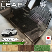 日産リーフフロアマットNAシリーズZE2専用内装カスタムパーツアク