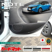 日産ノートガードマットキックガードリアドアトリム用2枚組e-POW