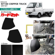 日産NT100クリッパートラックガードマットキックガードタイヤハウ