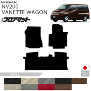 日産NV200バネットワゴンフロアマットLXシリーズM20系専用5人乗り