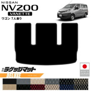 日産NV200バネットワゴンラゲッジマットDXシリーズM20系7人乗り専
