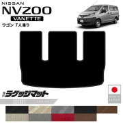 日産NV200バネットワゴンラゲッジマットLXシリーズM20系7人乗り専