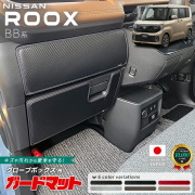 日産ルークスガードマットキックガードグローブボックス用2枚組B
