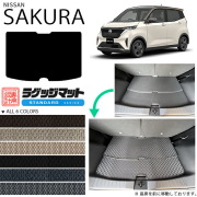 サクララゲッジマットSTシリーズ日産専用車用アクセサリートラン
