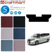 セレナc27サードラグマットSTDシリーズ日産専用車用アクセサリー